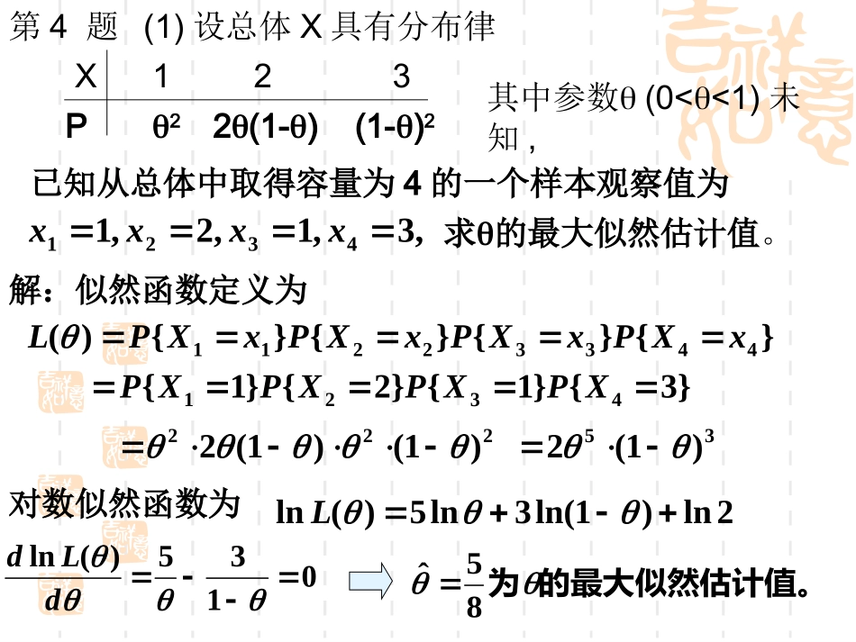 第八章 习题选答_第2页