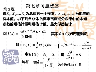 第八章 习题选答