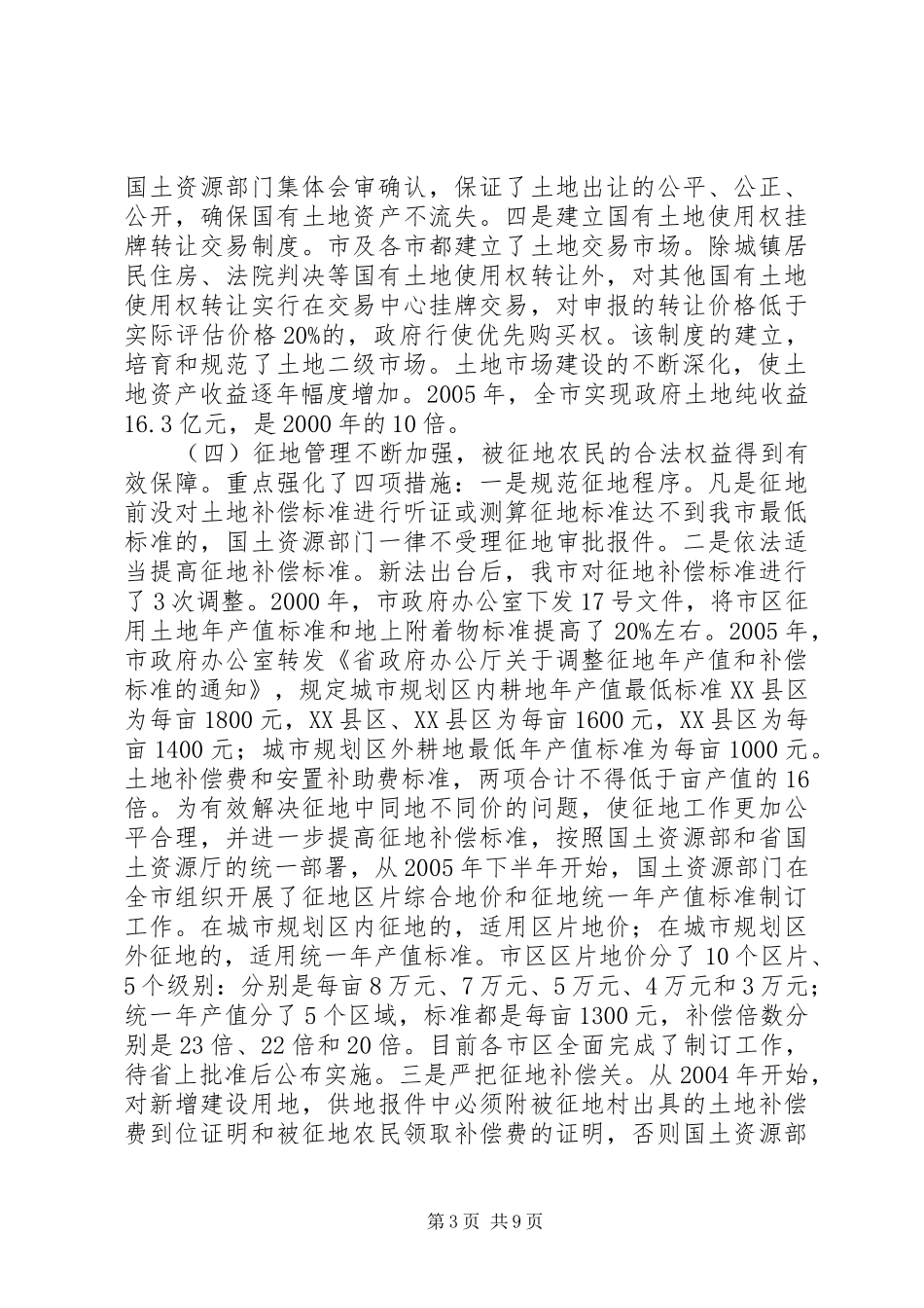 六中全会学习体会—农村建设篇_第3页