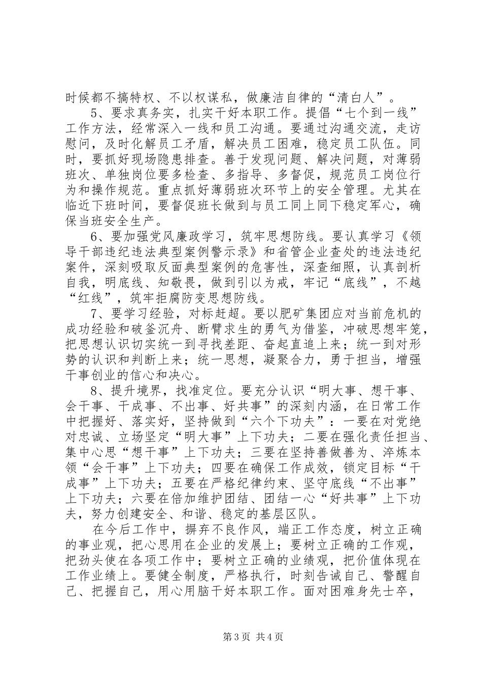 集中整治学习心得体会_2_第3页