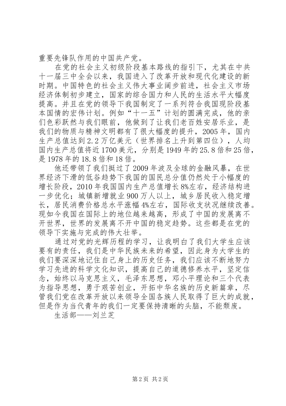 学习党的历史心得体会_第2页