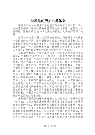 学习党的历史心得体会