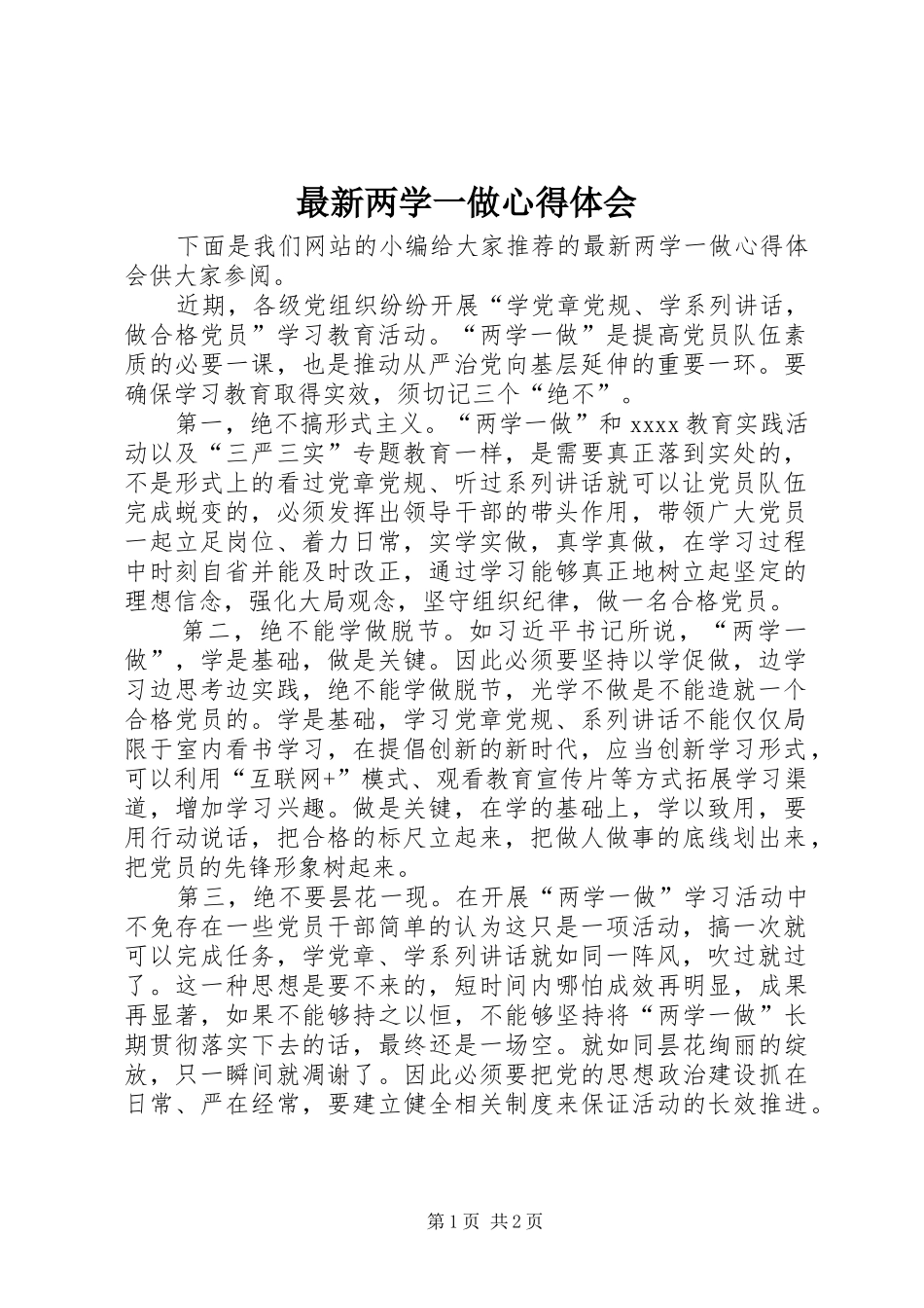 最新两学一做心得体会_第1页