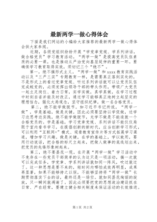最新两学一做心得体会