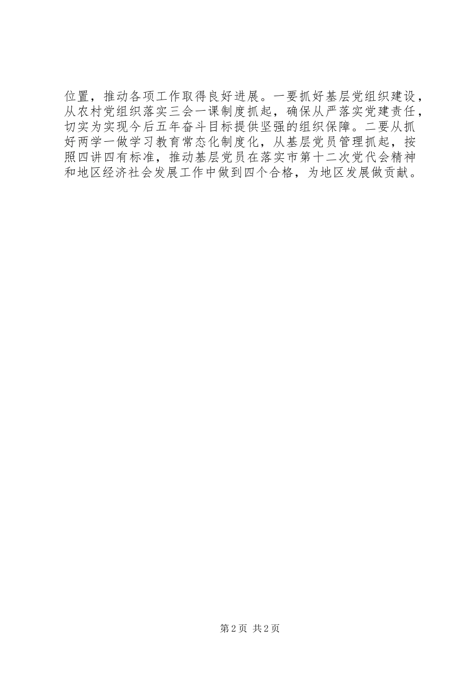 XX省第十二次党代会精神心得体会：落实市十二次党代会精神做合格组工干部_第2页