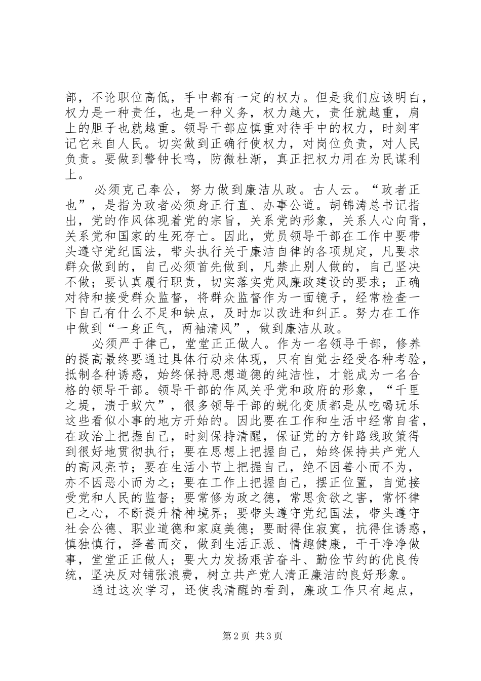 法官学习《廉政准则》心得体会_第2页