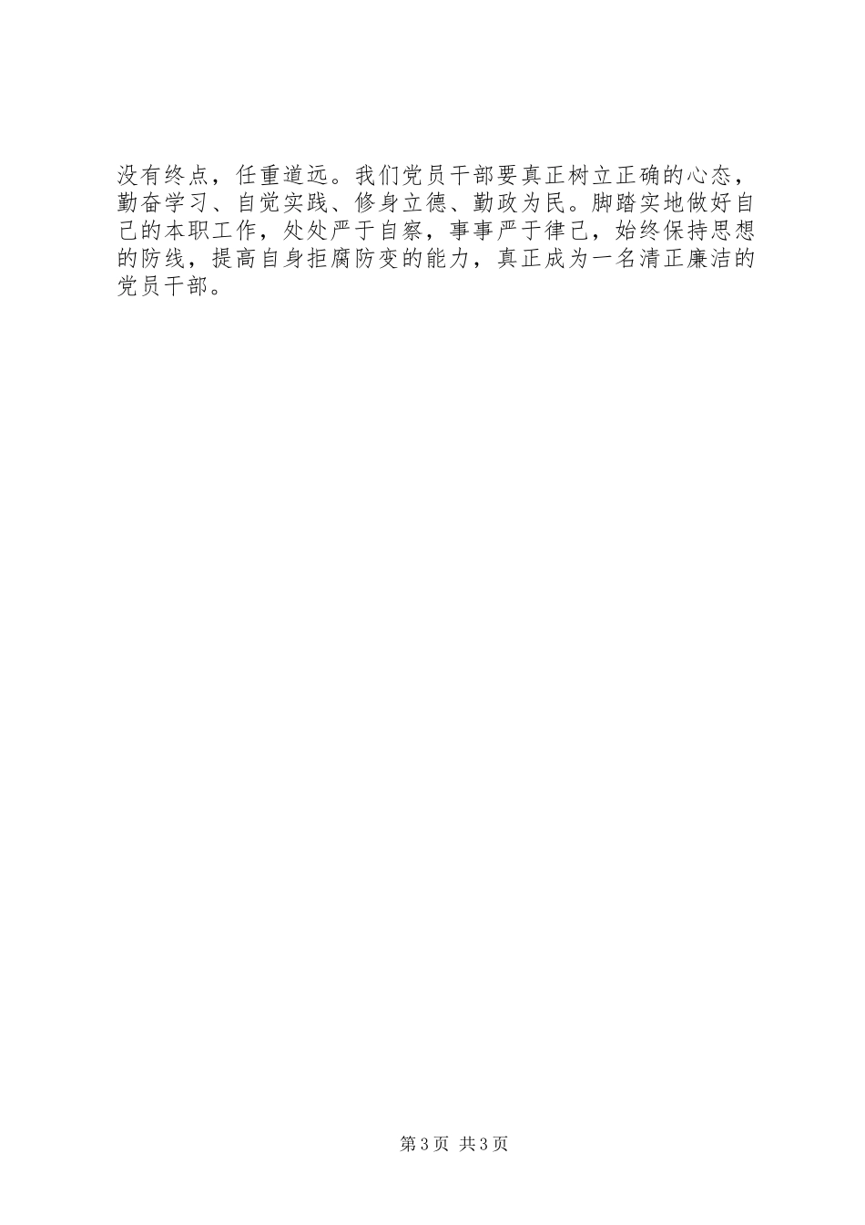 法官学习《廉政准则》心得体会_第3页