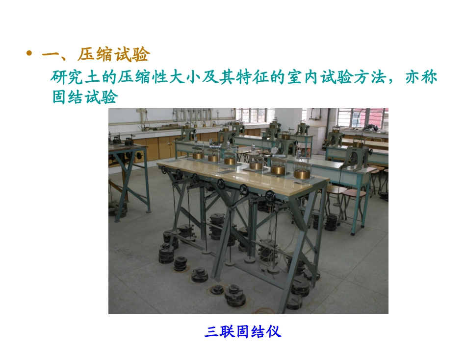 土的压缩性和地基沉降_第3页