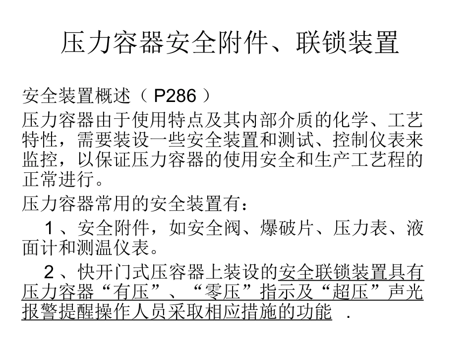 压力容器安全附件_第3页