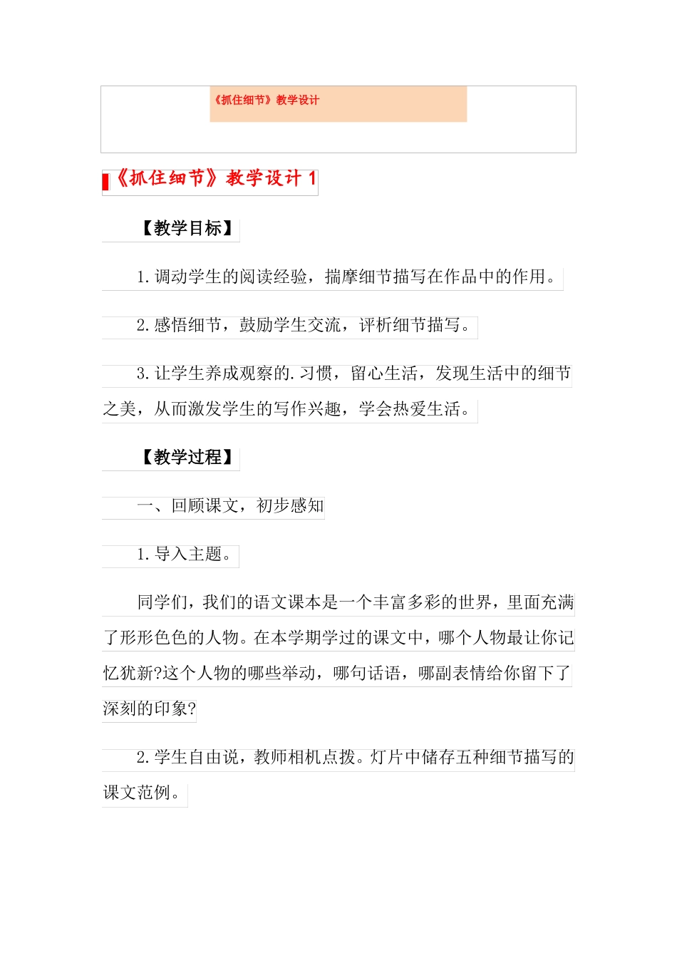 抓住细节教学设计_第1页