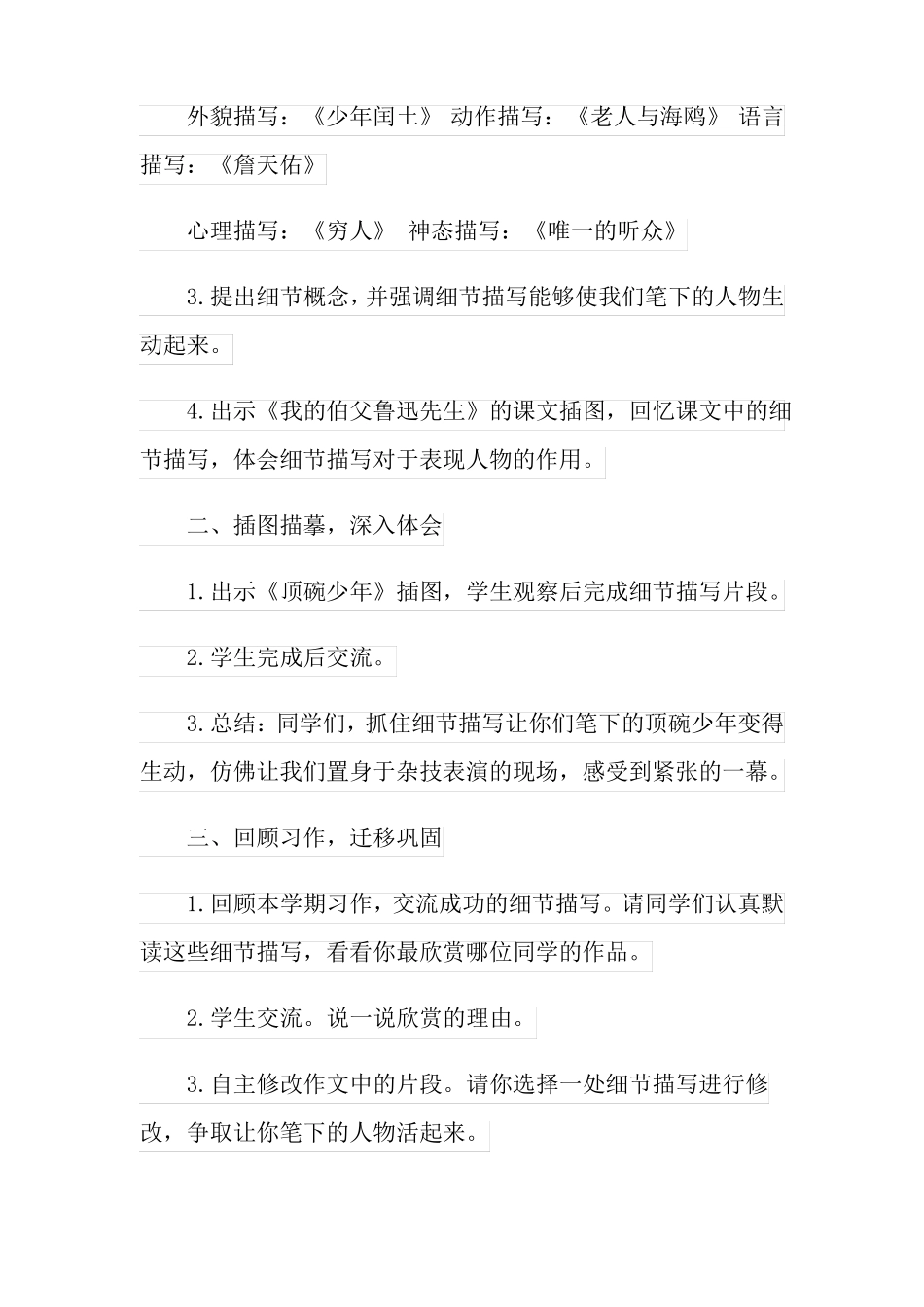 抓住细节教学设计_第2页