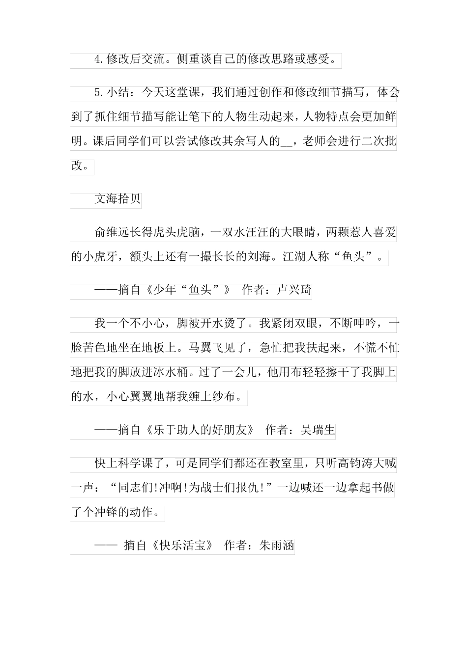 抓住细节教学设计_第3页