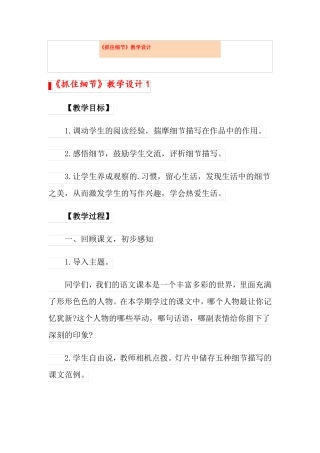 抓住细节教学设计