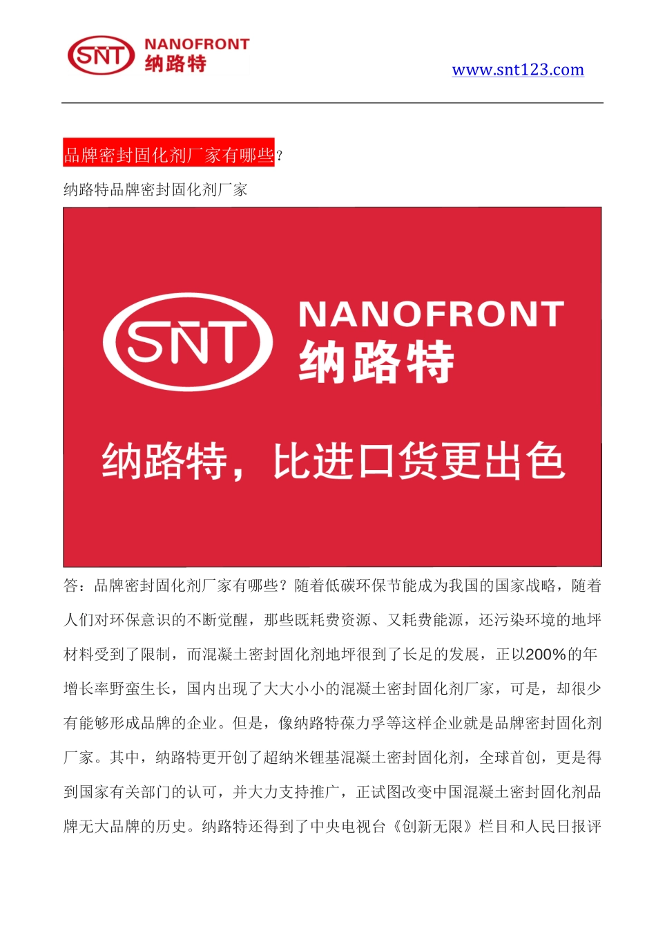 品牌密封固化剂厂家有哪些_第1页