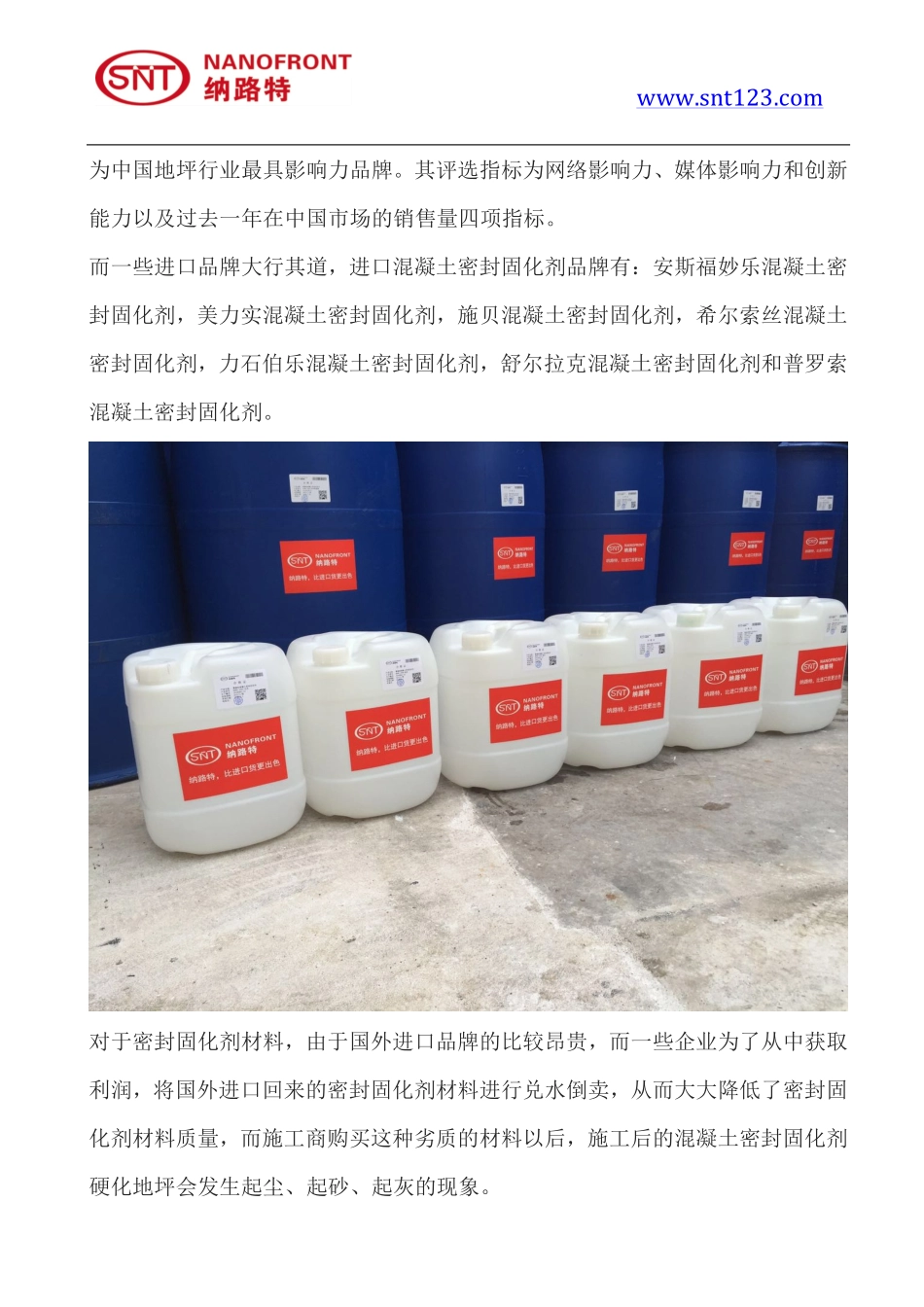 品牌密封固化剂厂家有哪些_第2页