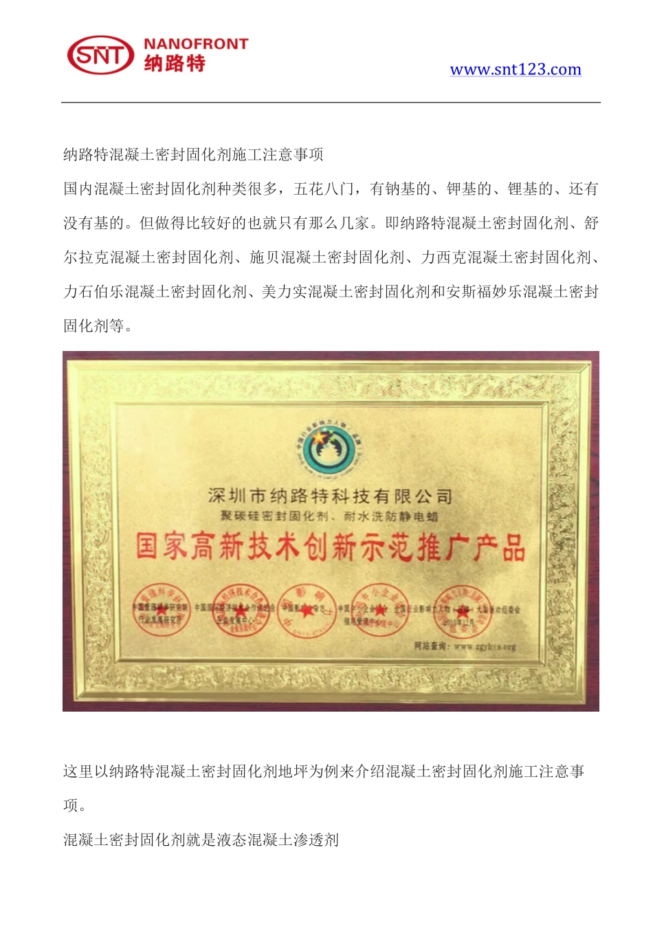 品牌密封固化剂厂家有哪些_第3页