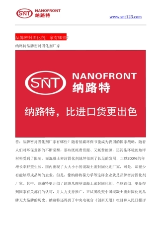 品牌密封固化剂厂家有哪些