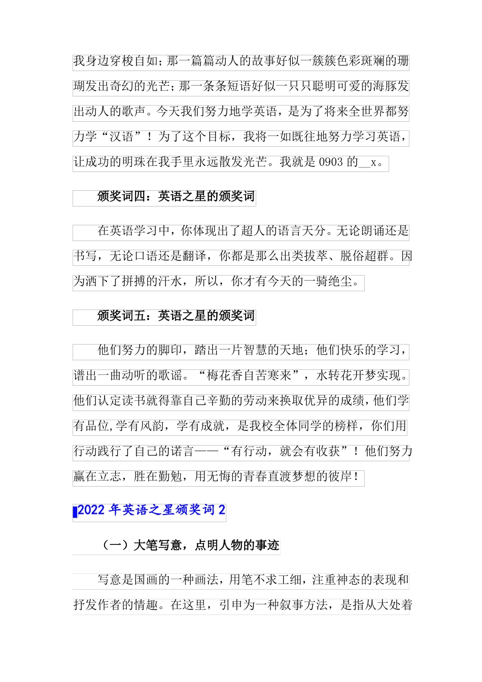 2022年英语之星颁奖词_第2页