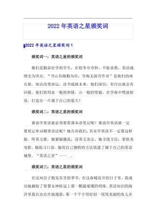 2022年英语之星颁奖词