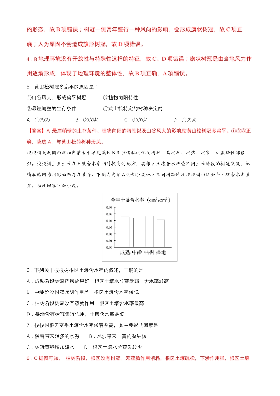 2022年高考地理热门经典微专题训练53醉汉树旗型树冠带详解_第2页