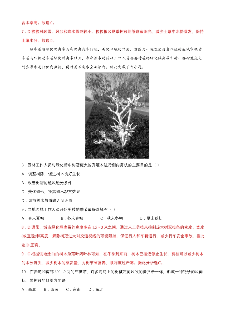 2022年高考地理热门经典微专题训练53醉汉树旗型树冠带详解_第3页