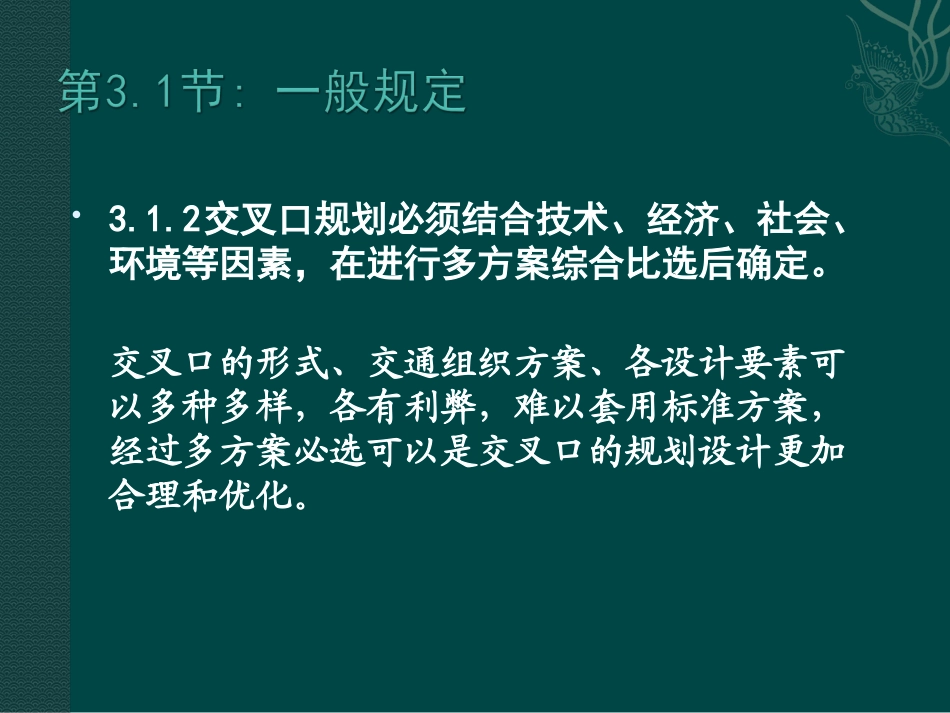 国标_Gb_50647-2011_《城市道路交叉口规划规范》_解读_第3页