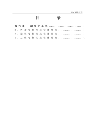 同步工程-焊装总装涂