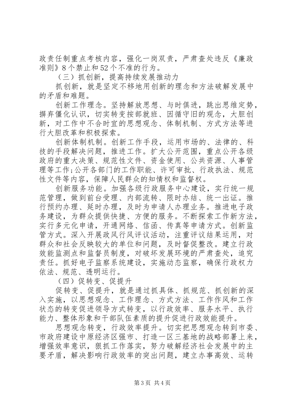 20XX年三抓一促心得体会_第3页