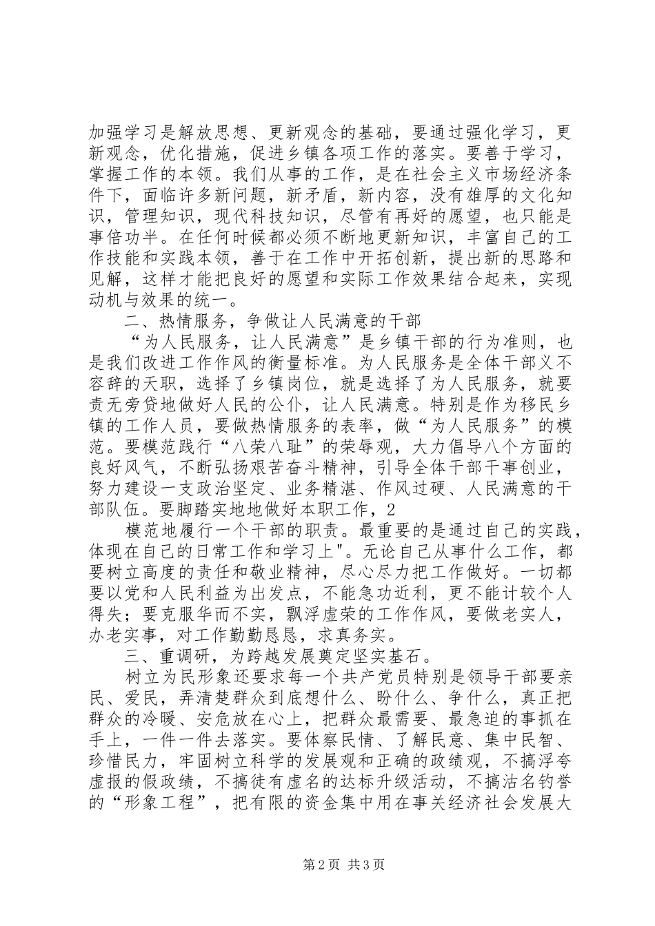 开展“转作风、重落实、促跨越”活动心得体会_第2页