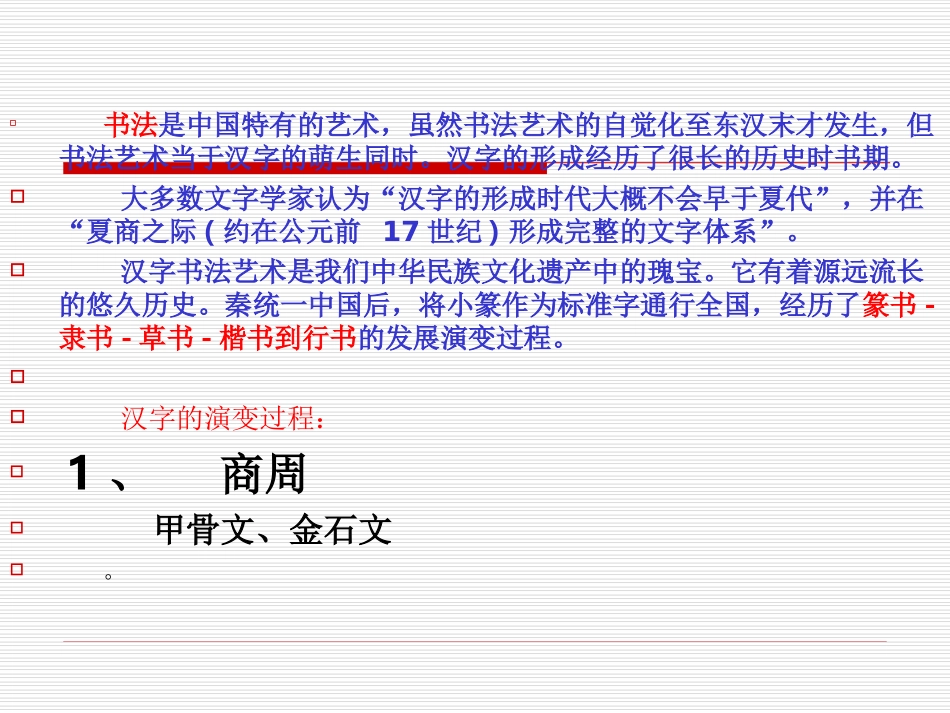 中国古代书法发展史_第2页