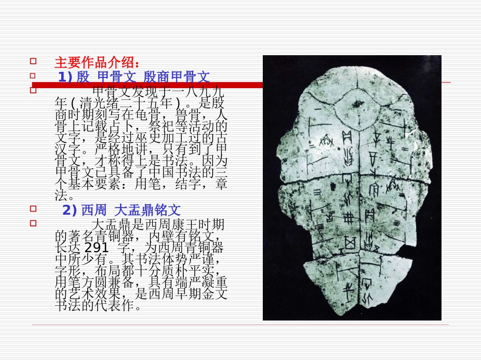 中国古代书法发展史_第3页