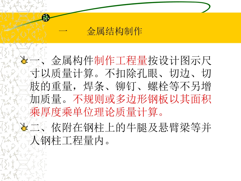 第七讲 金属结构工程结束_第3页
