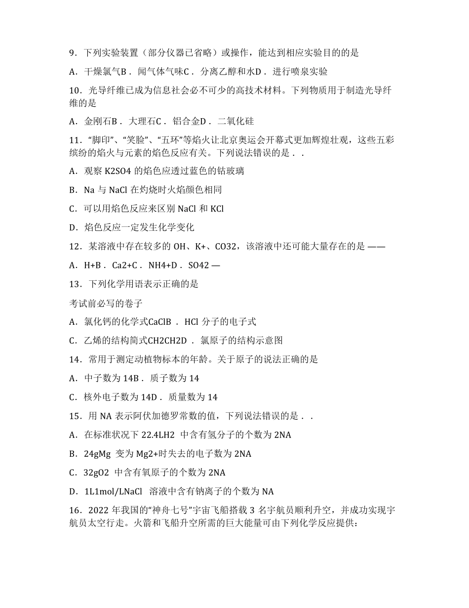 2022年江苏普通高中学业水平测试化学试卷_第2页