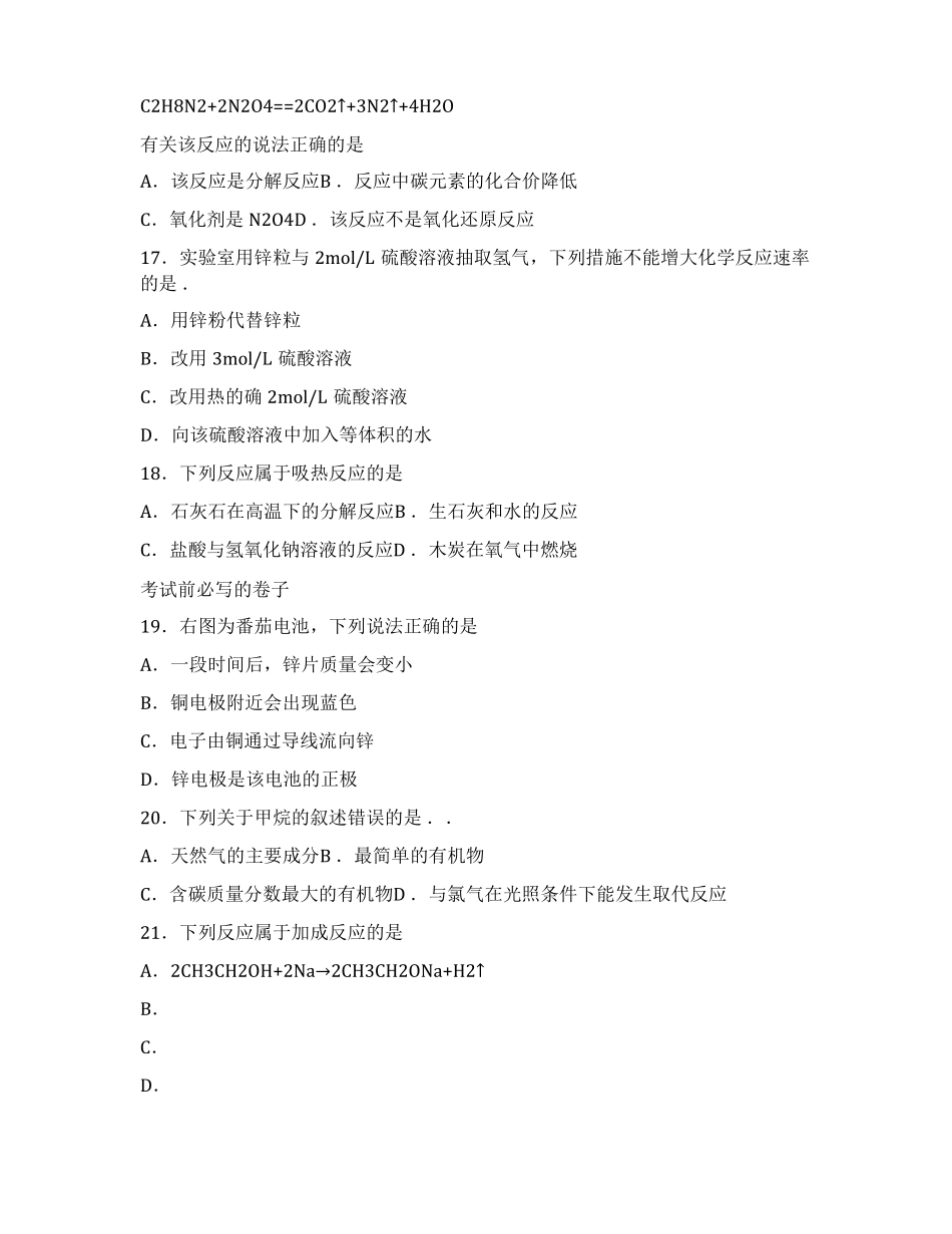 2022年江苏普通高中学业水平测试化学试卷_第3页