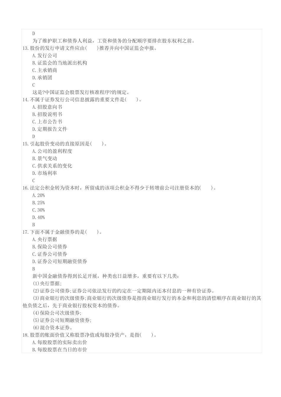2021年光大证券股份有限公司专业知识能力招聘真题及答案_第3页