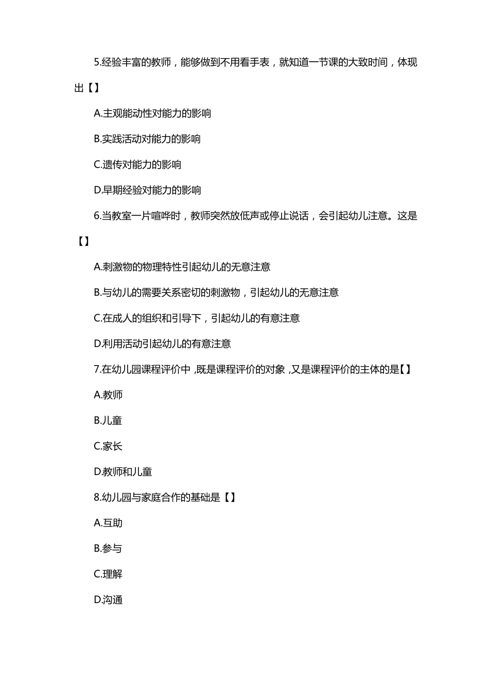 宜昌高新区2021幼儿教师招聘真题_第2页