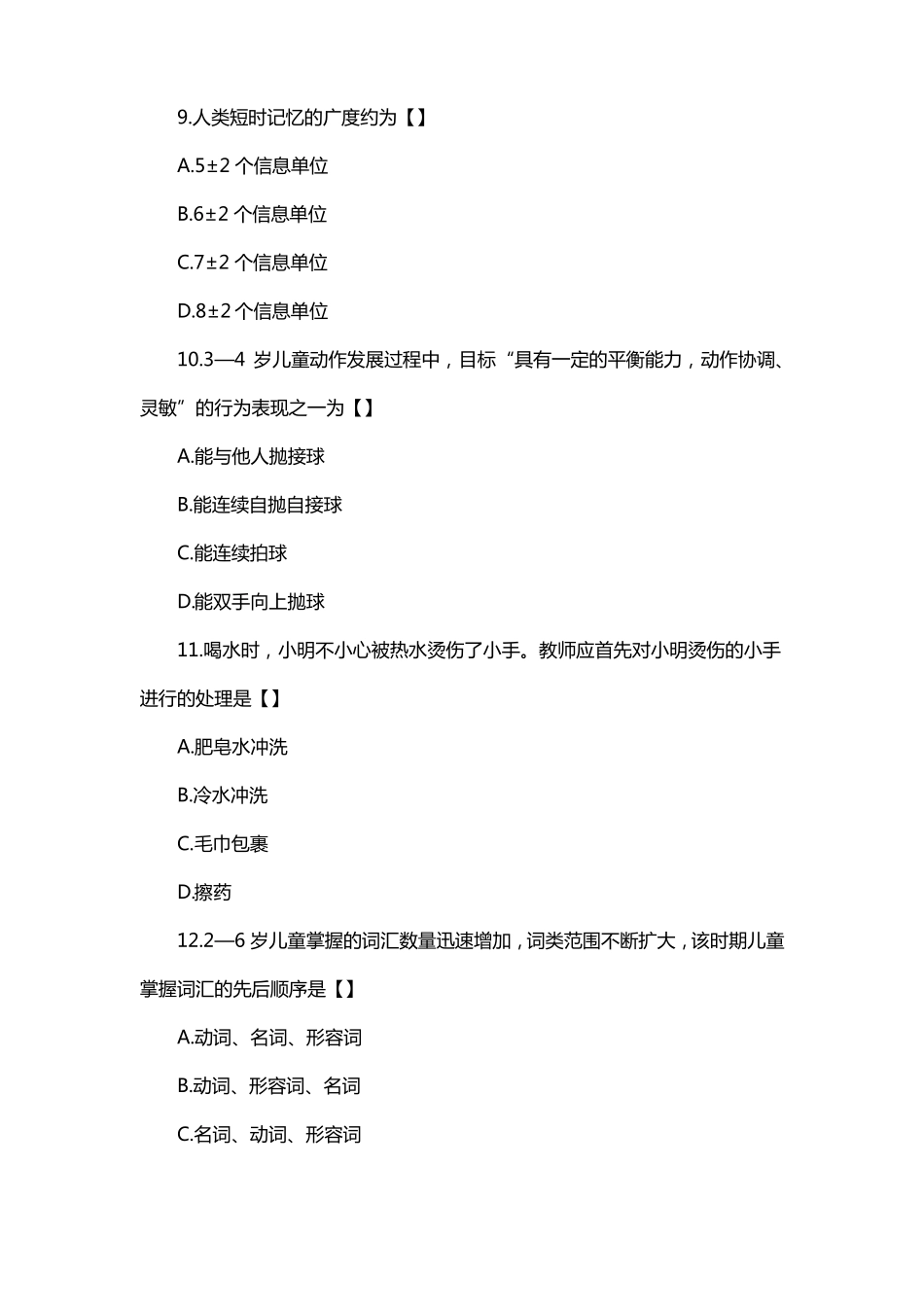 宜昌高新区2021幼儿教师招聘真题_第3页