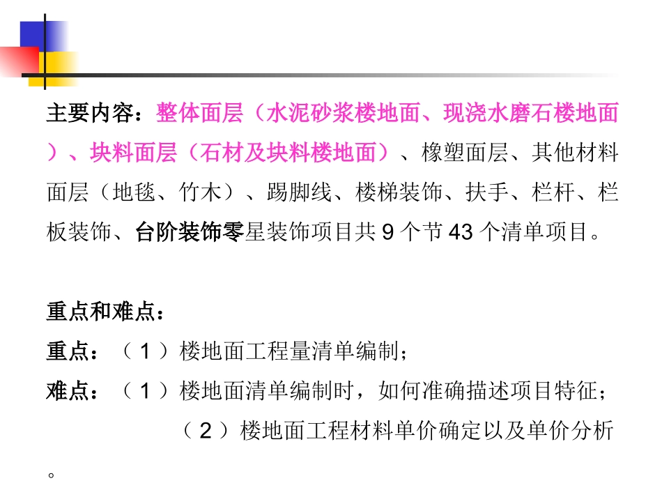 第二章 楼地面工程_第2页