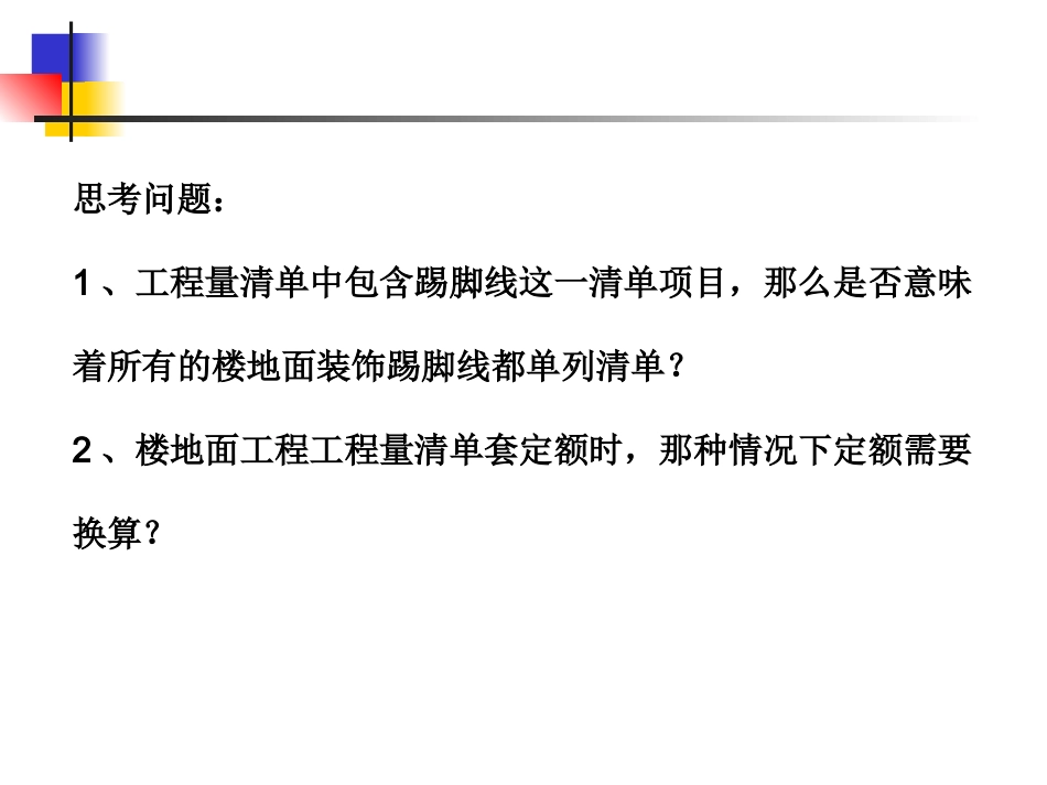 第二章 楼地面工程_第3页