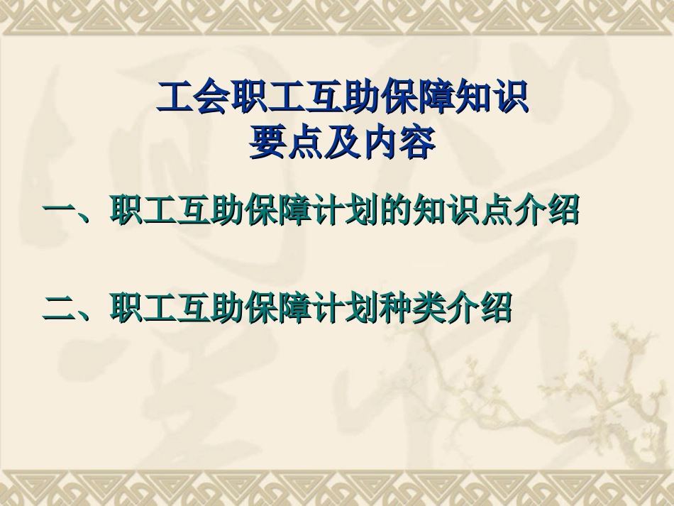 职工互助保障1_第3页