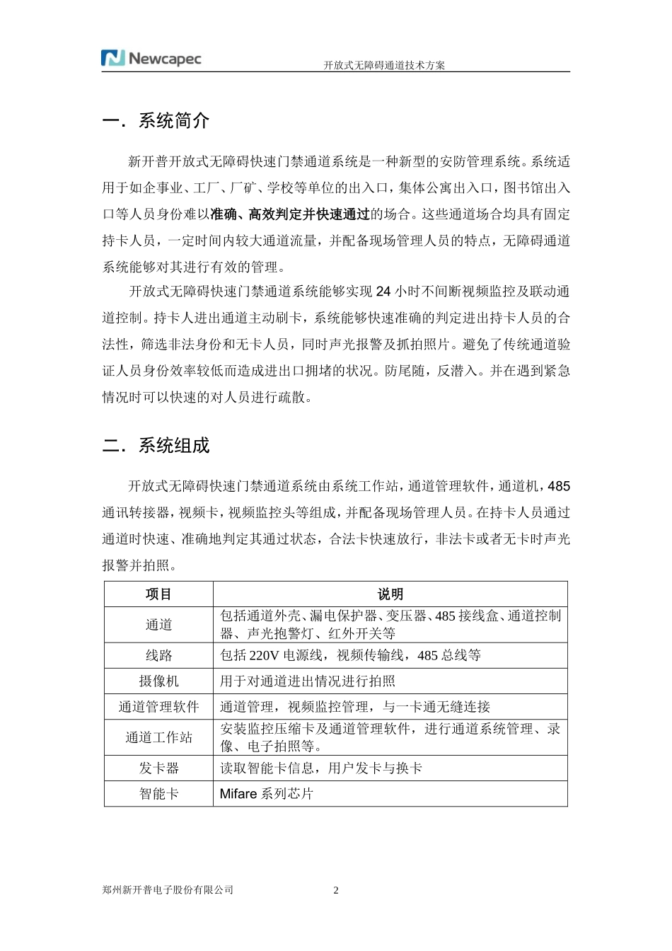 开放式无障碍通道系统技术方案_第3页