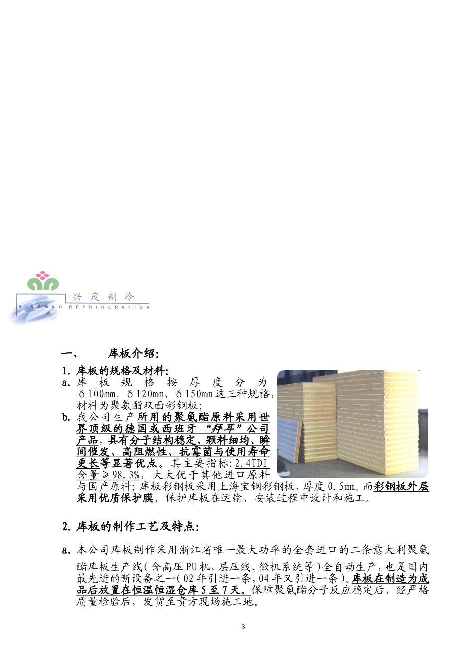 兴茂企业简介_第3页