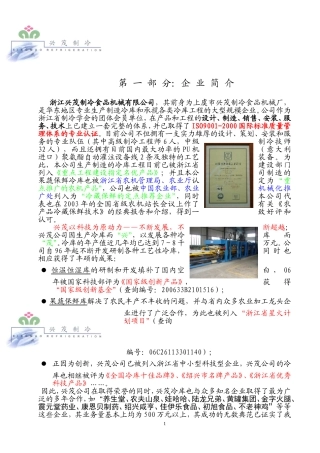兴茂企业简介