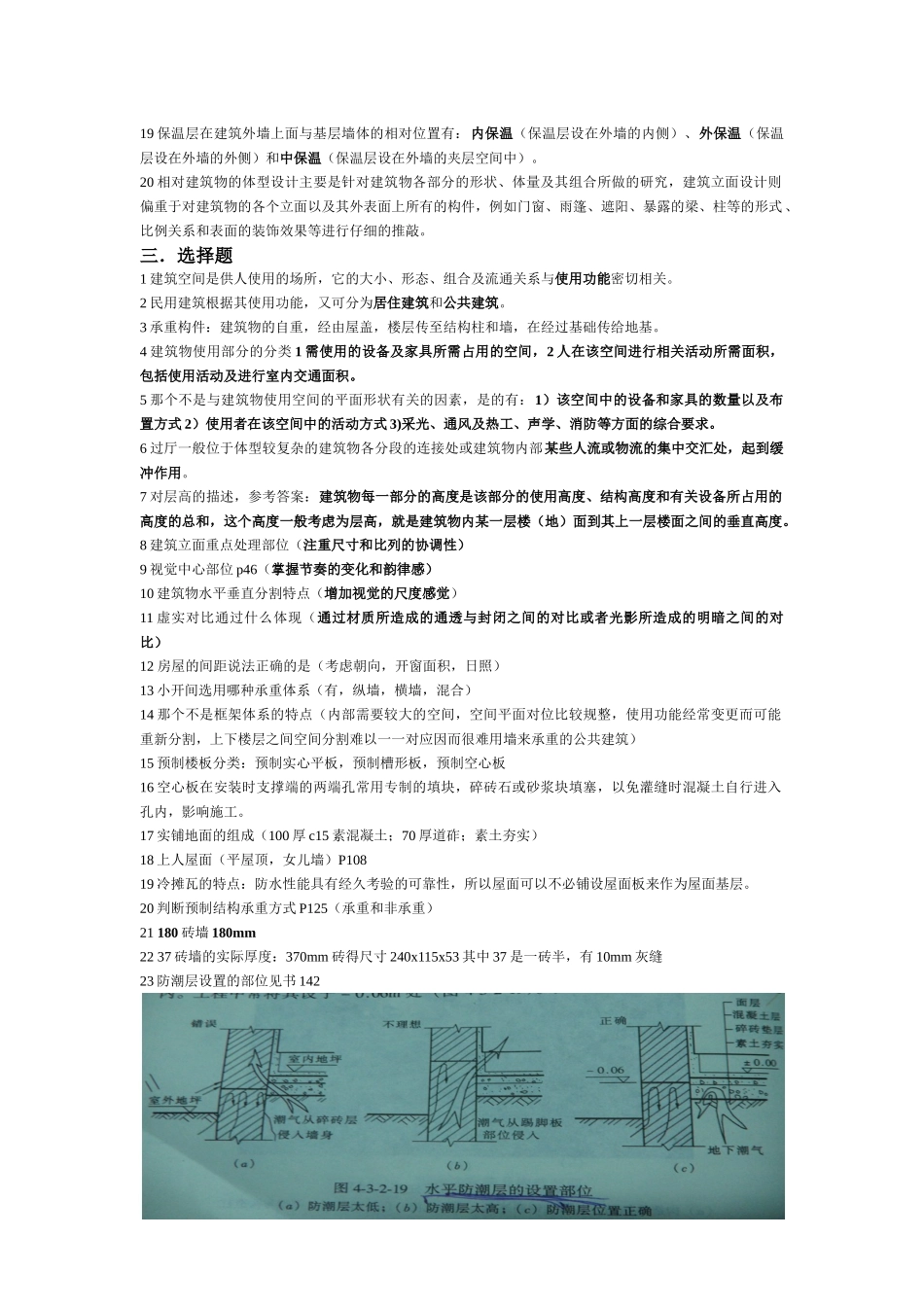 建筑结构复习整理_第2页