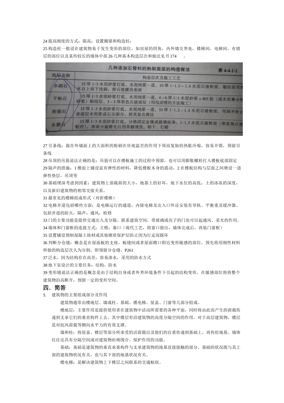 建筑结构复习整理_第3页