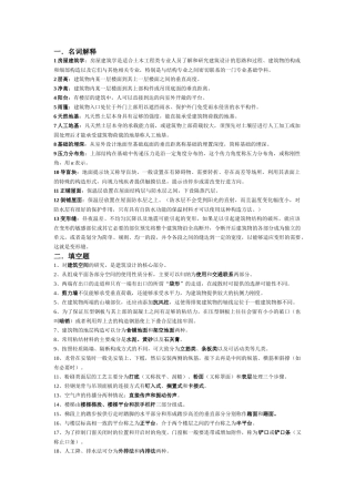 建筑结构复习整理
