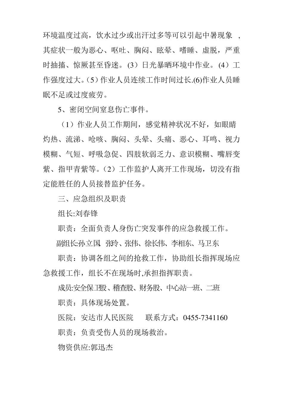 人身伤亡事故现场应急处置方案_第2页