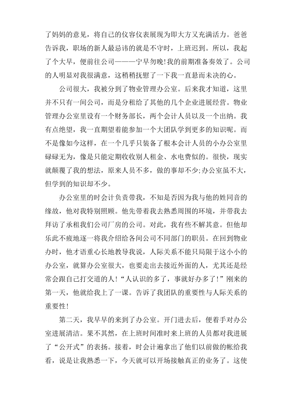 大学生金融专业实习目的范文_第2页