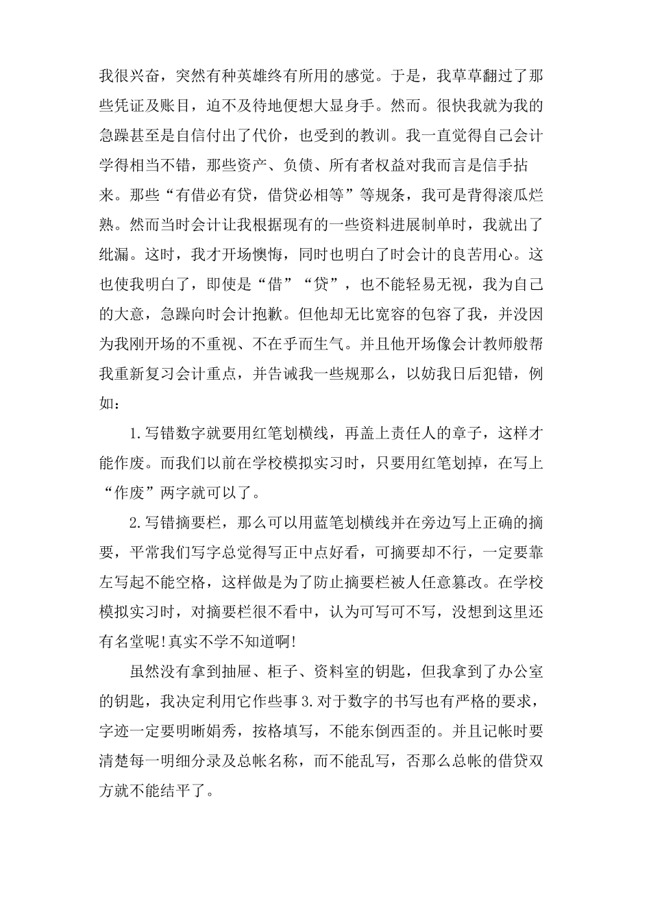 大学生金融专业实习目的范文_第3页