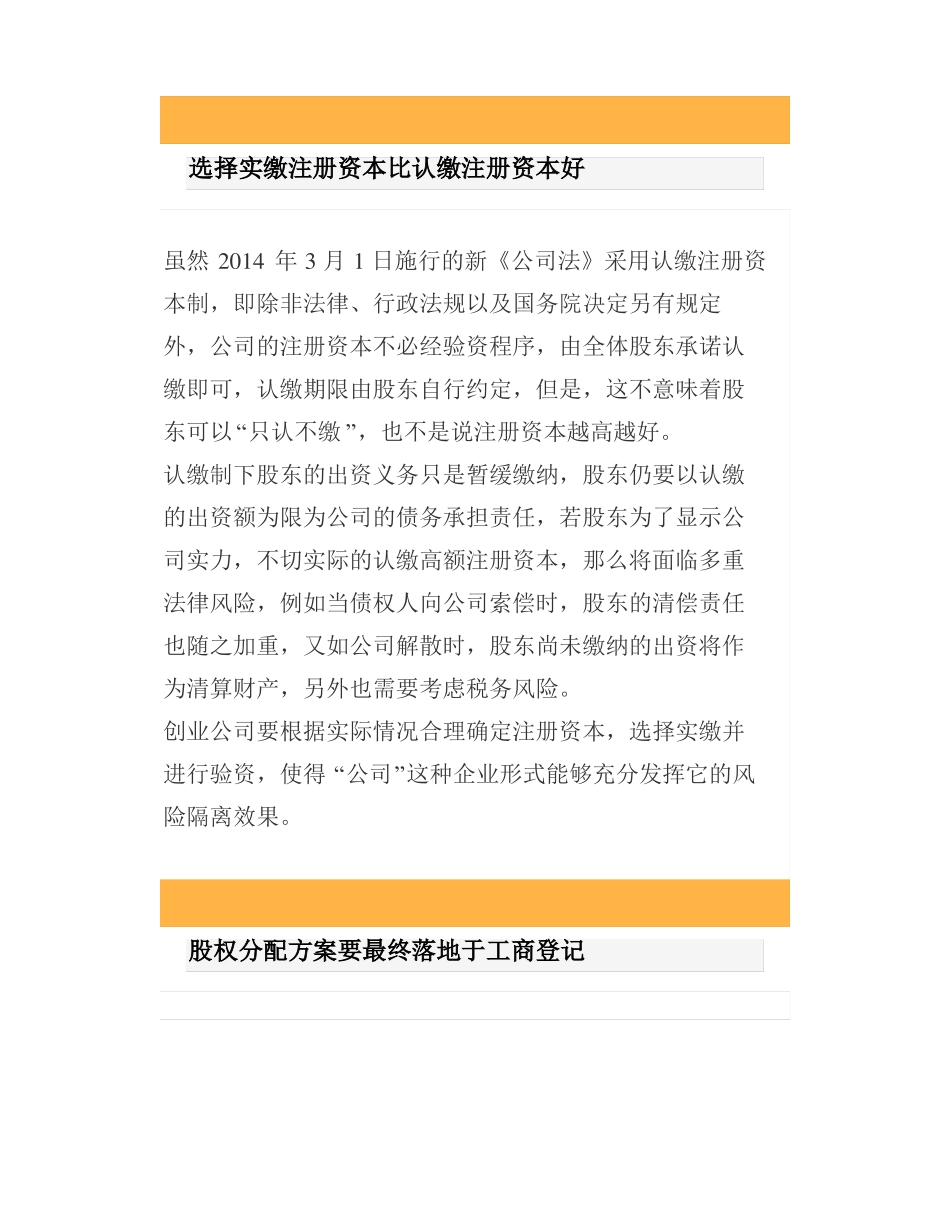 公司股权分配不得不知的7大实用建议_第2页